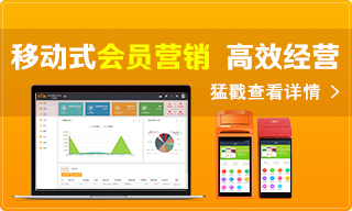單店會(huì)員管理系統(tǒng)