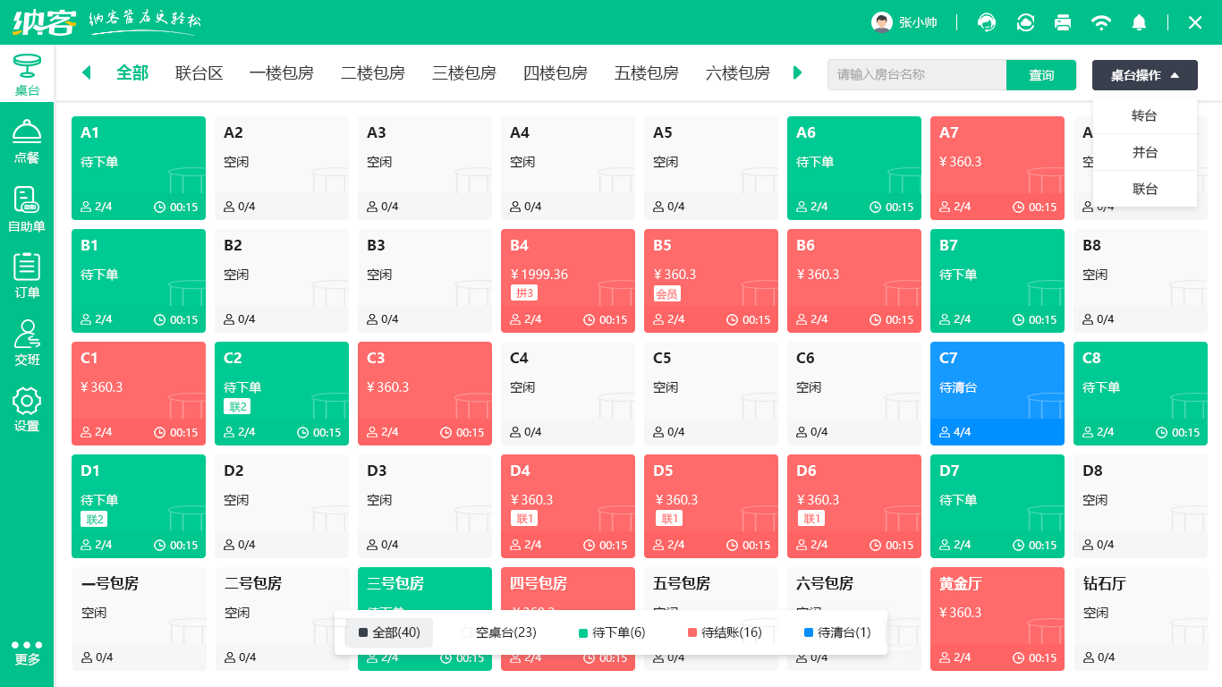 2024烘焙店收銀系統(tǒng)排行榜:納客收銀系統(tǒng)成單店與小連鎖首選-1