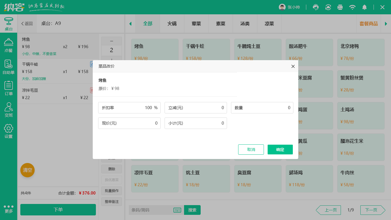 中餐廳收銀系統(tǒng)有哪些？納客收銀系統(tǒng)助力單店與小連鎖高效運營-3