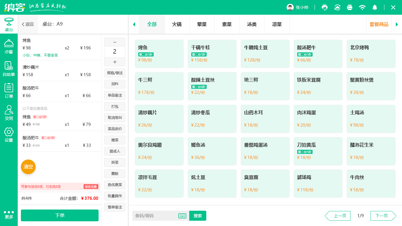 炸雞漢堡店收銀系統(tǒng)多少錢?納客收銀系統(tǒng)專為單店與小連鎖打造-1